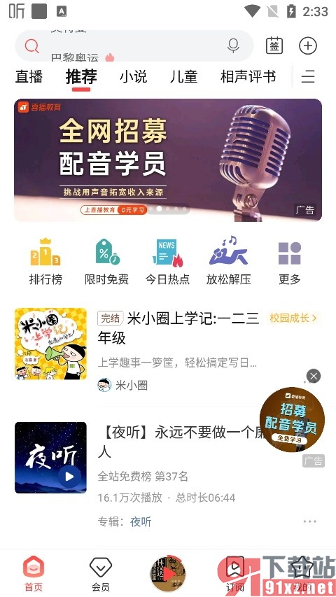 喜马拉雅手机版将声音设置为手机铃声的方法