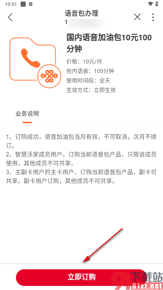 中国联通app充值语音的方法