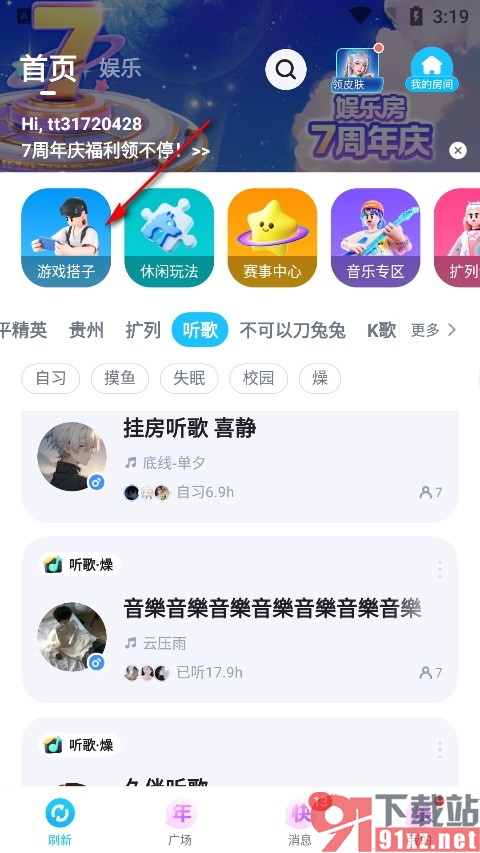 TT语音手机版在帖子中上传图片或视频的方法