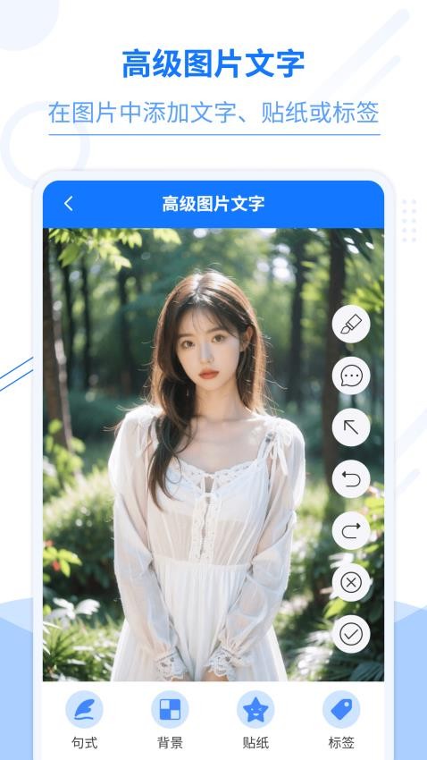 照片编辑加文字软件v5.2.9(2)