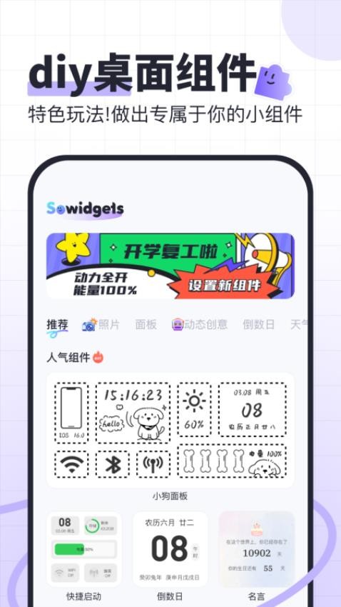 SoWidgets软件v1.0.3(4)