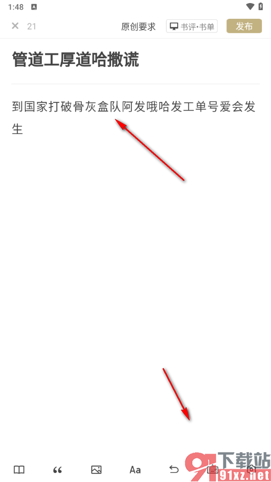 网易蜗牛读书app发布书评的方法