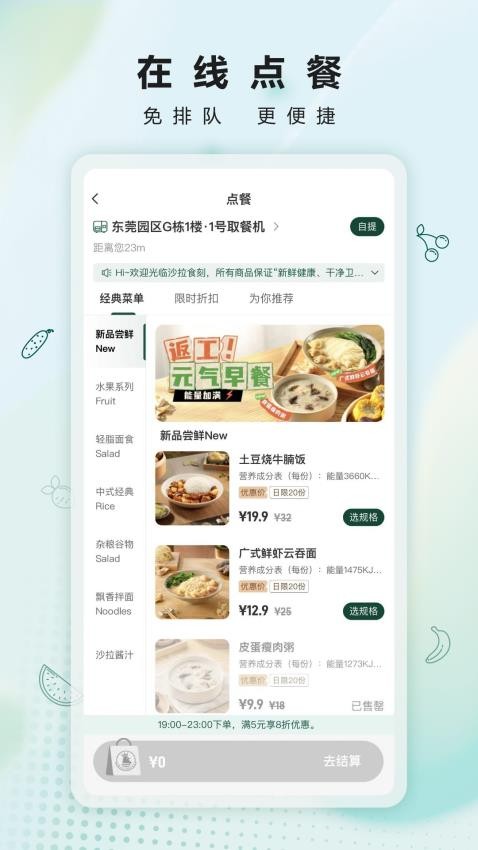 沙拉食刻appv2.4.1(3)