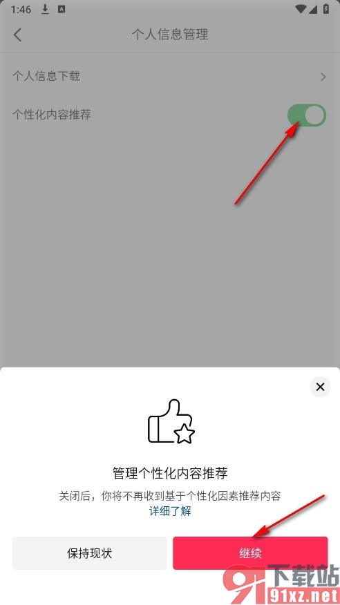 抖音火山版手机版关闭个性化内容推荐的方法