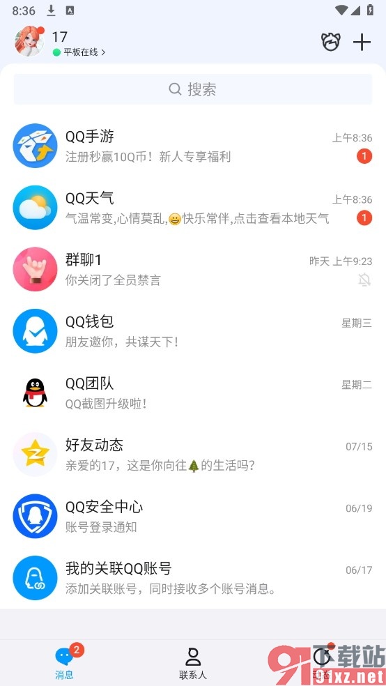 QQ手机版进入群聊直播间的方法