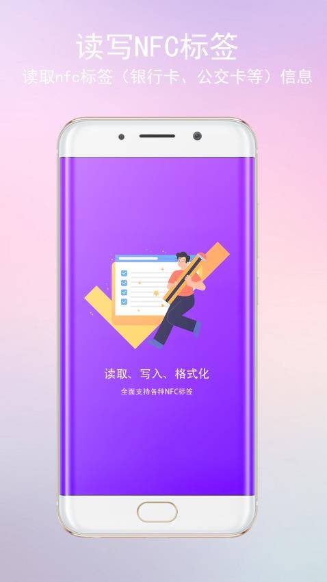 NFC万能app(1)