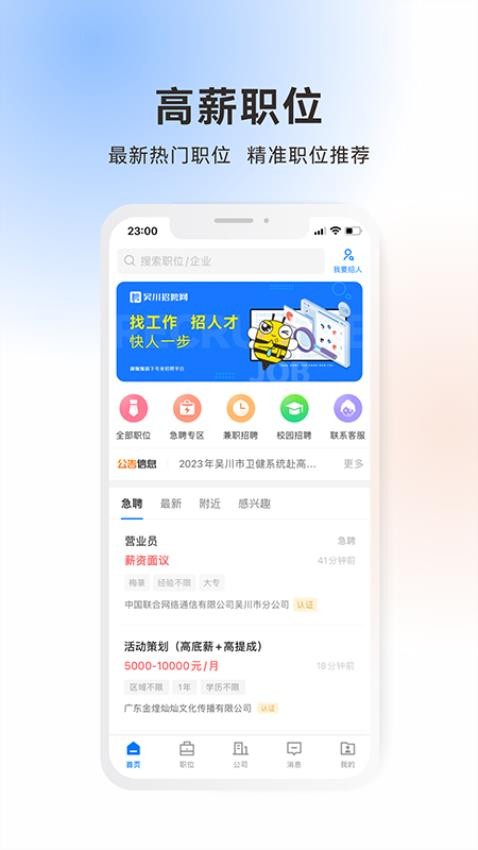 吴川招聘网最新版v2.8.12(1)