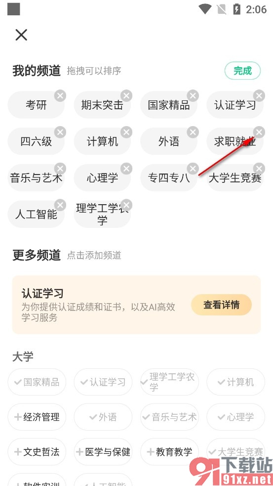 中国大学MOOC手机版编辑我的频道内容的方法