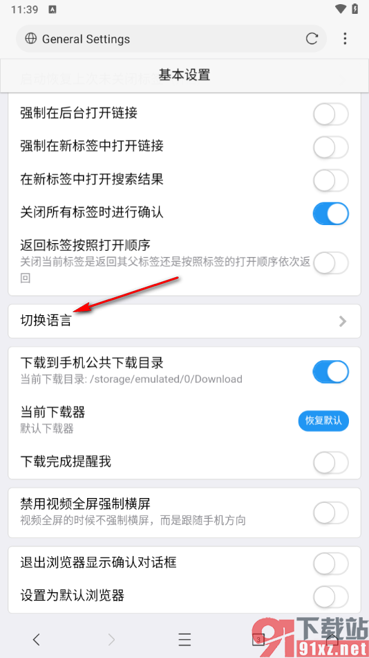 X浏览器手机版更改界面语言的方法