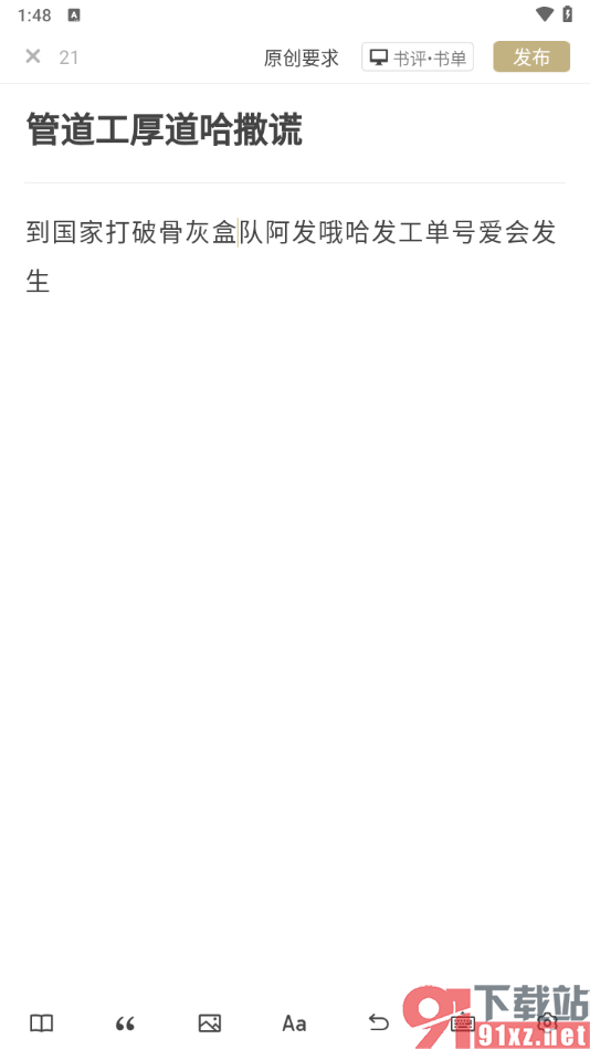 网易蜗牛读书app发布书评的方法