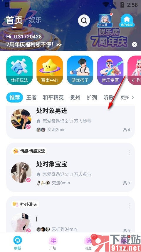 TT语音手机版创建房间的方法