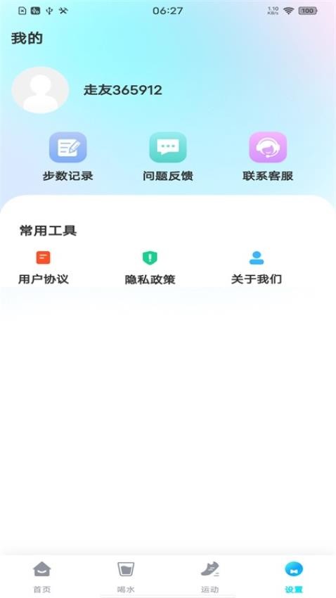 每日走路多多APP(2)