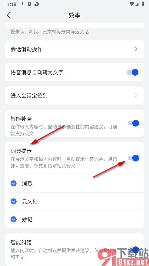 飞书手机版启用词典提示功能的方法