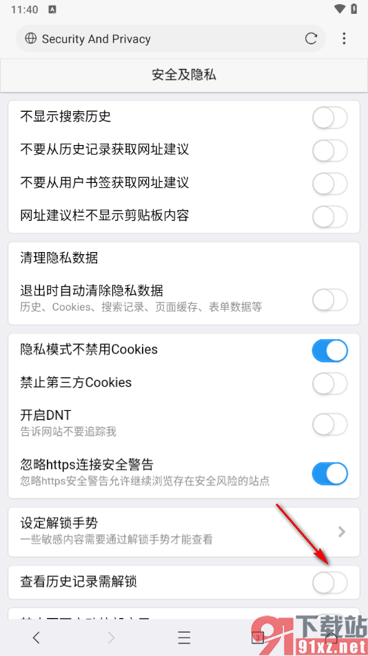 x浏览器手机版设置查看历史记录的手势解锁密码的方法