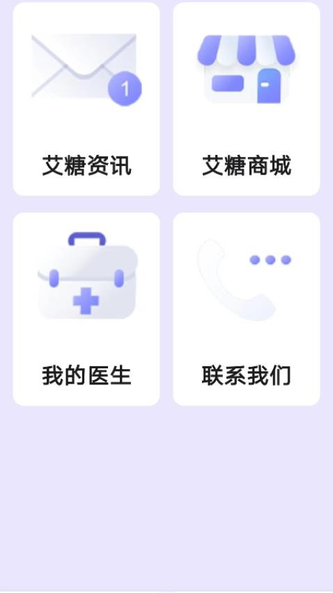 艾糖plus手机版v1.0.0(1)