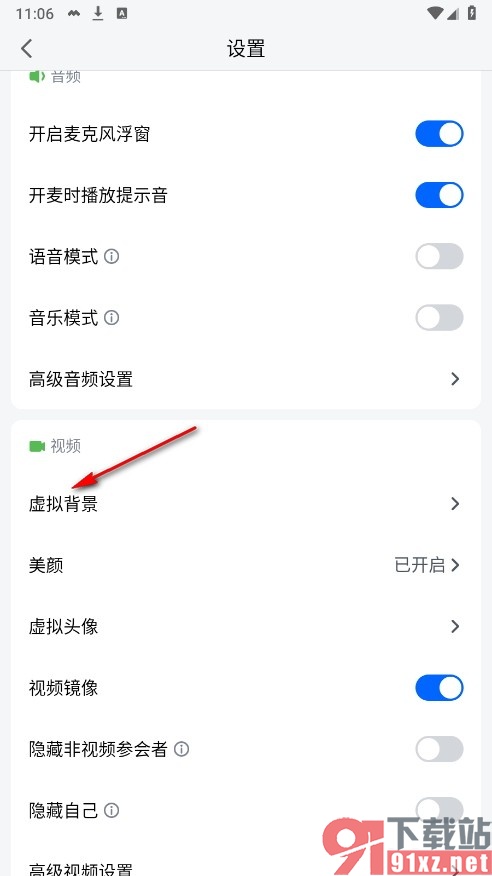 腾讯会议手机版上传相册图片作为虚拟背景的方法