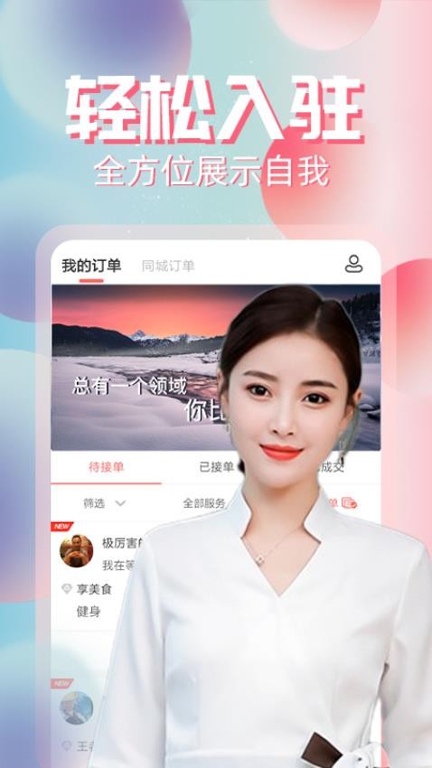 约单APPv6.3.8(2)