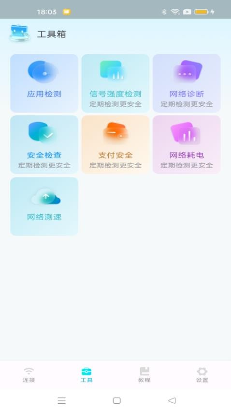 WiFi速连钥匙手机版v1.0.2(1)