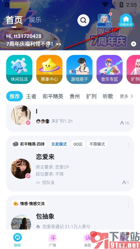 TT语音手机版创建房间的方法