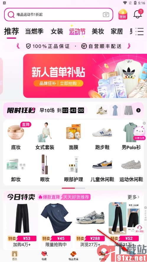 唯品会手机版设置商品详情打开视频时默认静音的方法