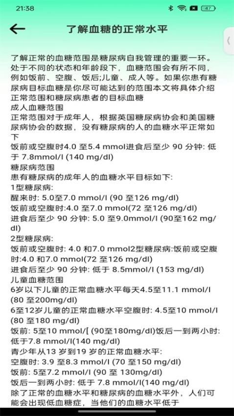 血压健康档案最新版(4)