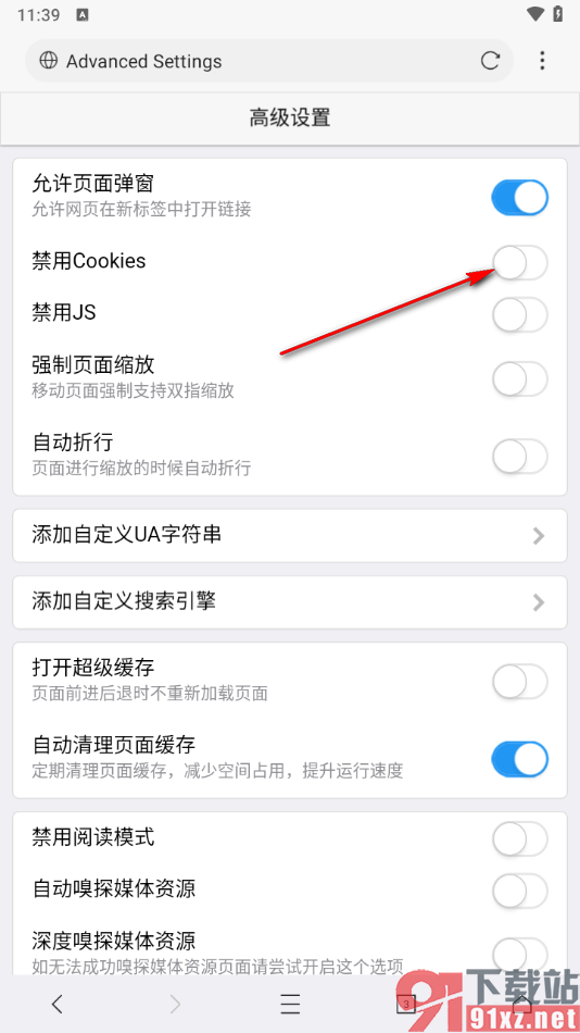 X浏览器手机版设置禁用Cookies功能的方法