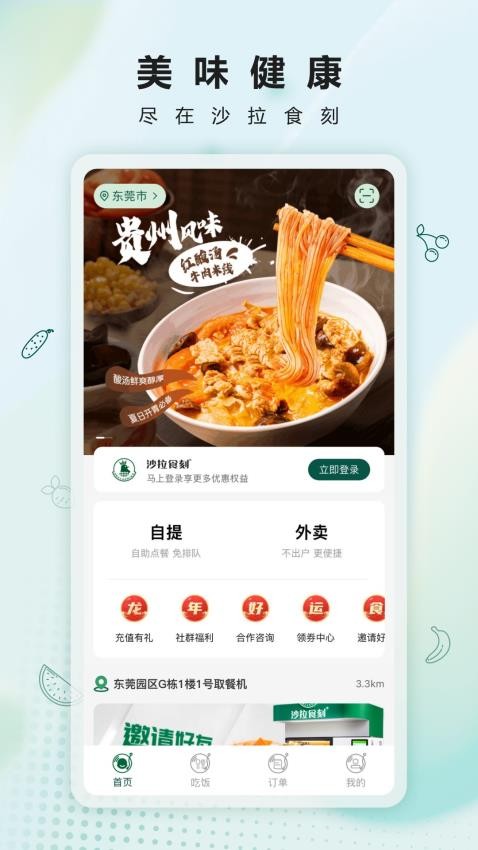 沙拉食刻appv2.4.1(1)