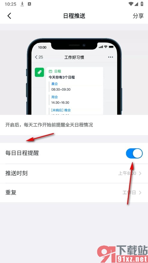 钉钉手机版开启每日日程提醒功能的方法