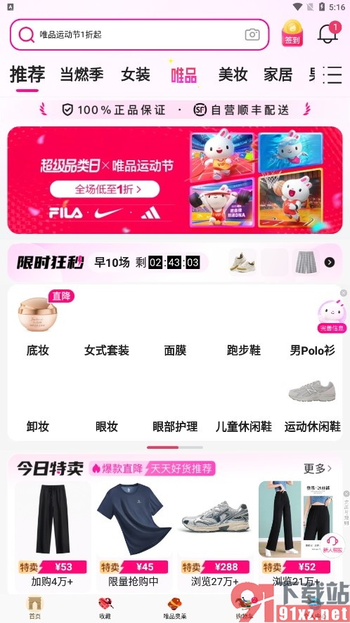 唯品会手机版设置商品详情打开视频时默认静音的方法