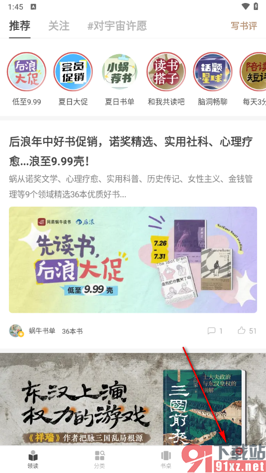 网易蜗牛读书app绑定网易邮箱账号的方法