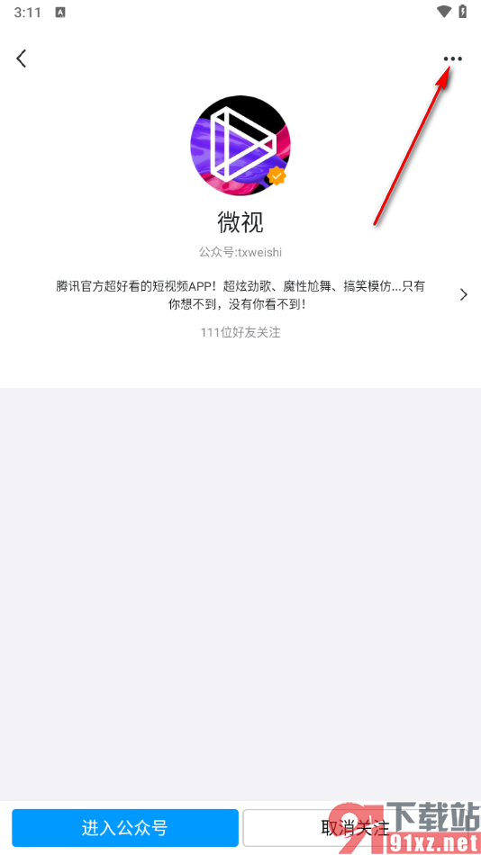 QQ手机版设置不再接收微视公众号的文章消息的方法