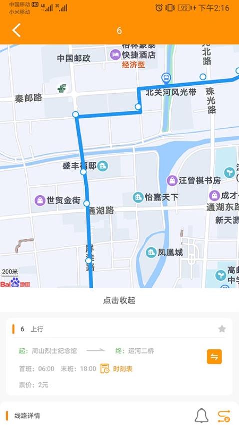 高邮E出行app(4)