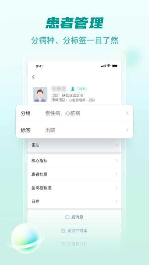 医链执业版APPv2.4.3(3)