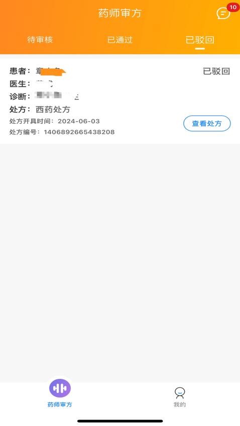 瀚泽药师最新版v1.0.0(4)