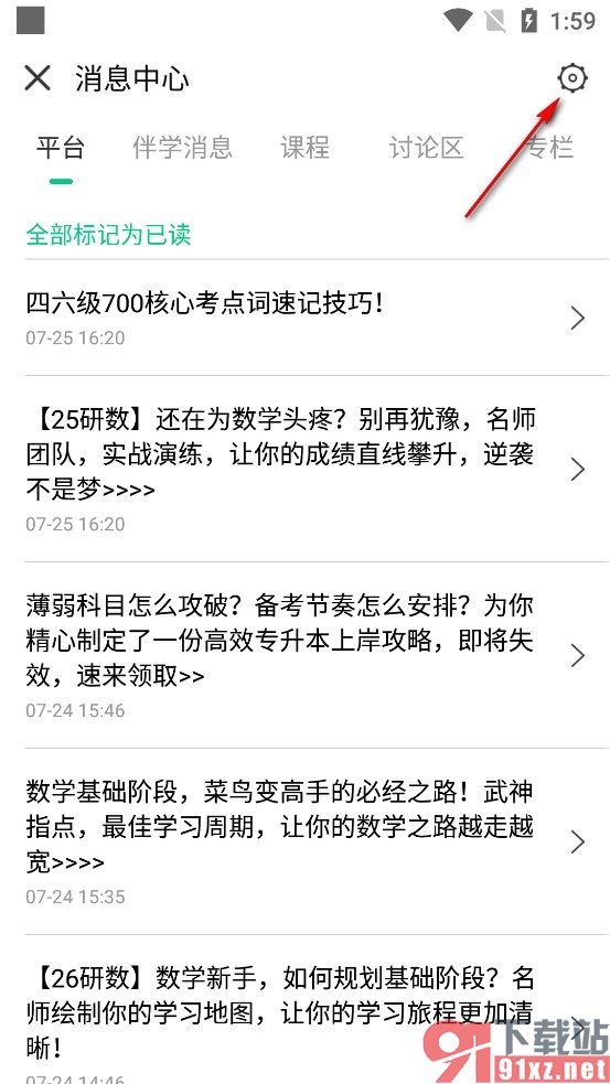 中国大学MOOC手机版设置不再接收被赞消息的方法