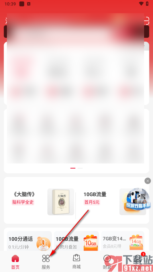 中国联通app退订增值业务的方法