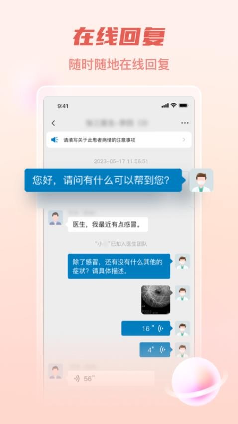 医链执业版APPv2.4.3(4)