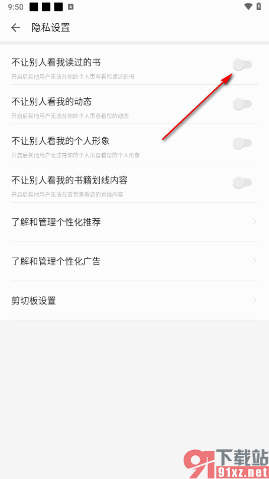 掌阅app把读过的书设置为私密的方法