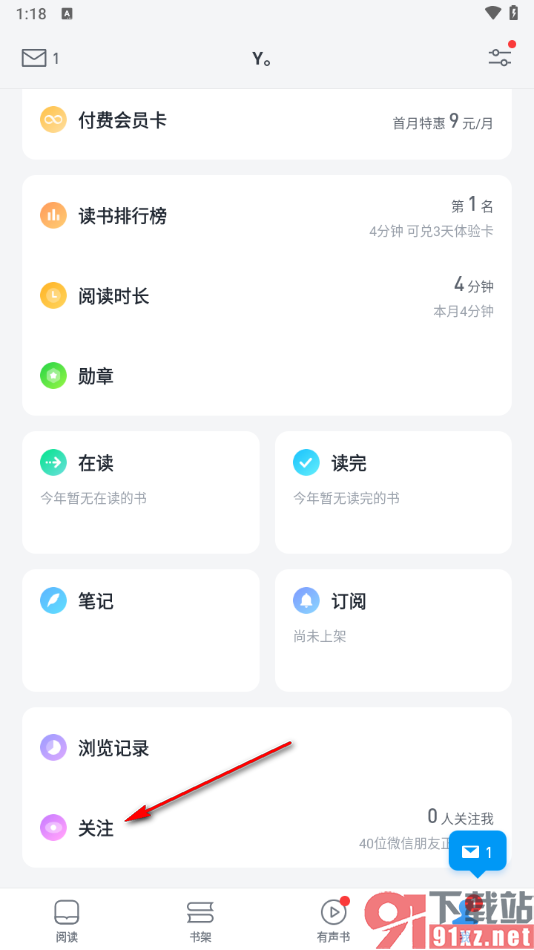 微信读书app创建读书小队的方法