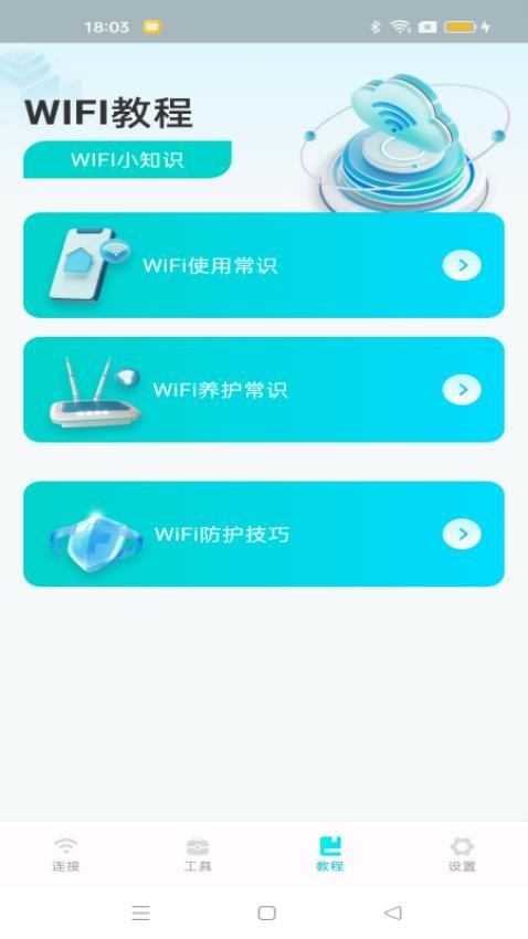 WiFi速连钥匙手机版v1.0.2(4)