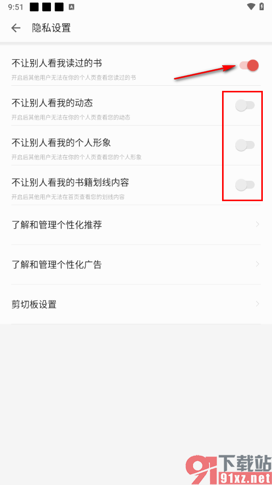 掌阅app把读过的书设置为私密的方法