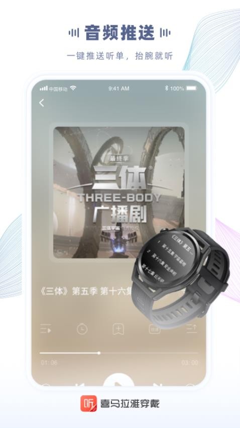 喜马拉雅穿戴官网版v2.4.3.0(3)