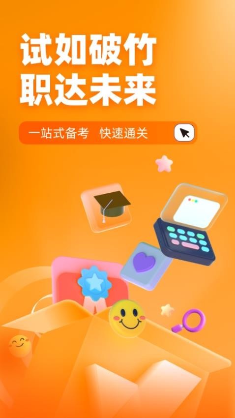 全媒体运营师考试聚题库appv1.8.2(1)