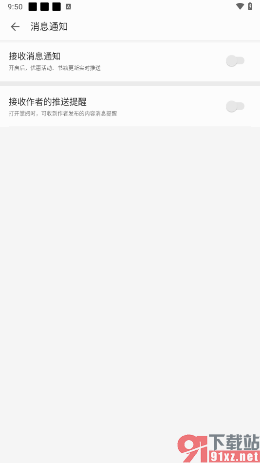 掌阅app关闭接收消息通知的方法