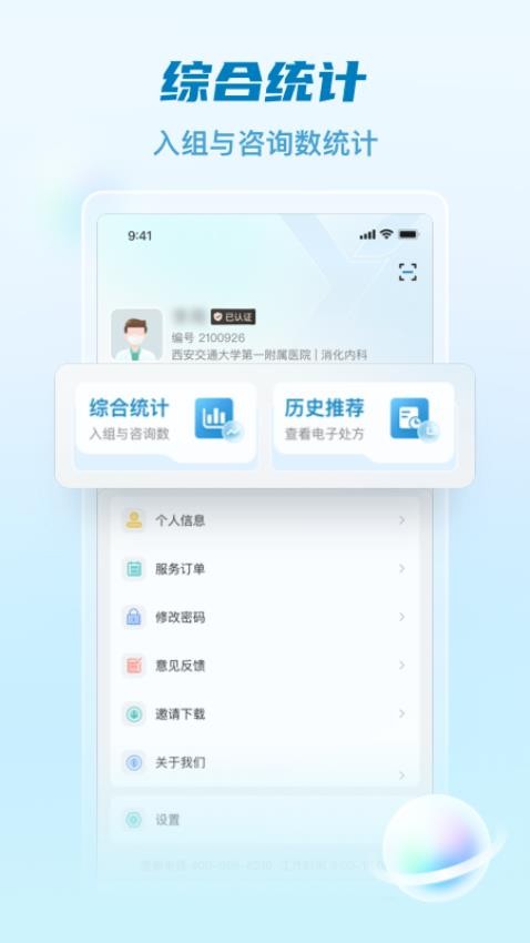 医链执业版APPv2.4.3(5)