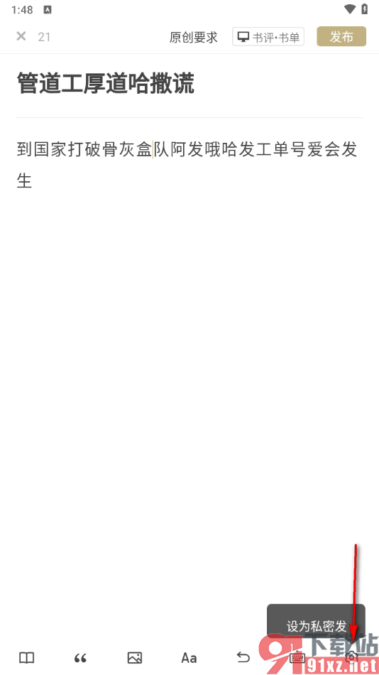 网易蜗牛读书app发布书评的方法