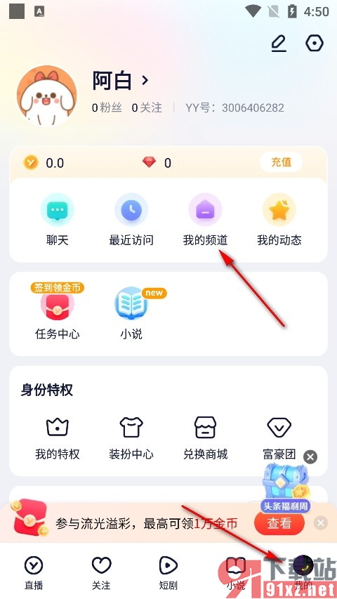 YY手机版设置游客发言限制条件的方法