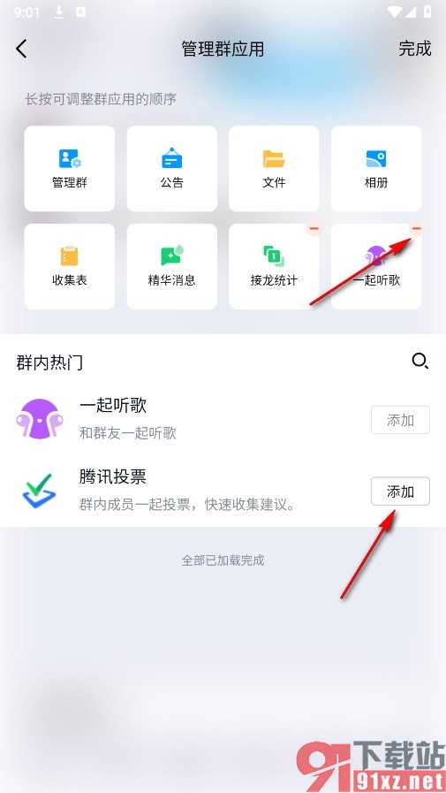 QQ手机版将腾讯投票添加到群应用中的方法