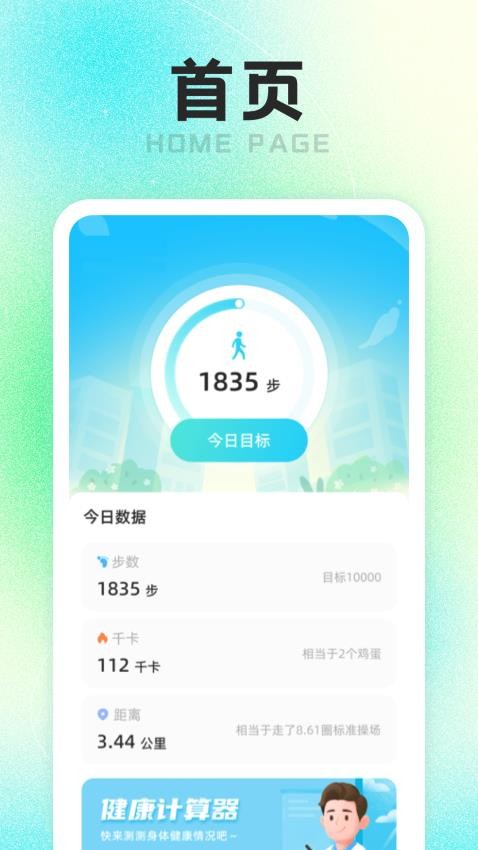 计步走路师免费版(4)