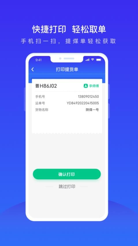 世德物流运营appv1.6.5(2)